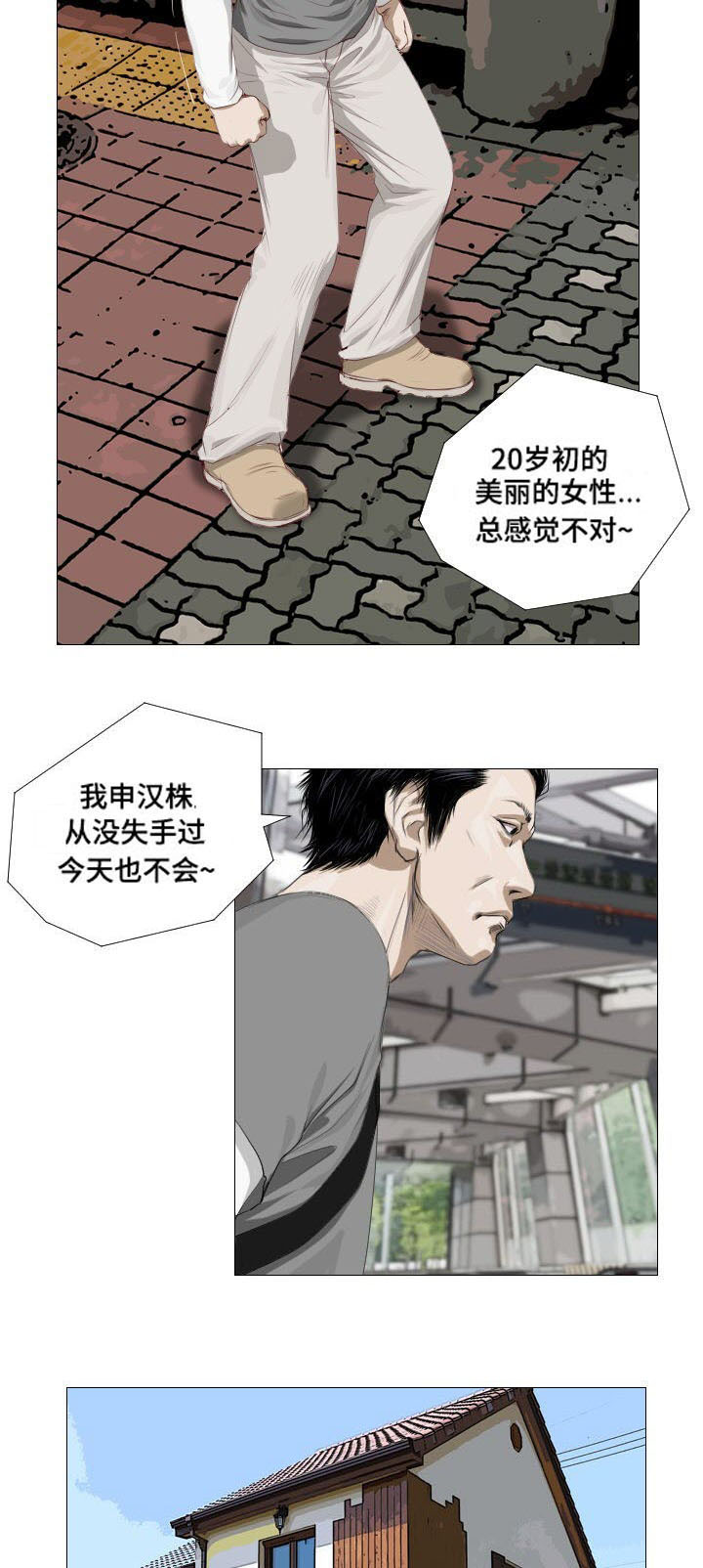 桃味漫画,第4章：理由2图