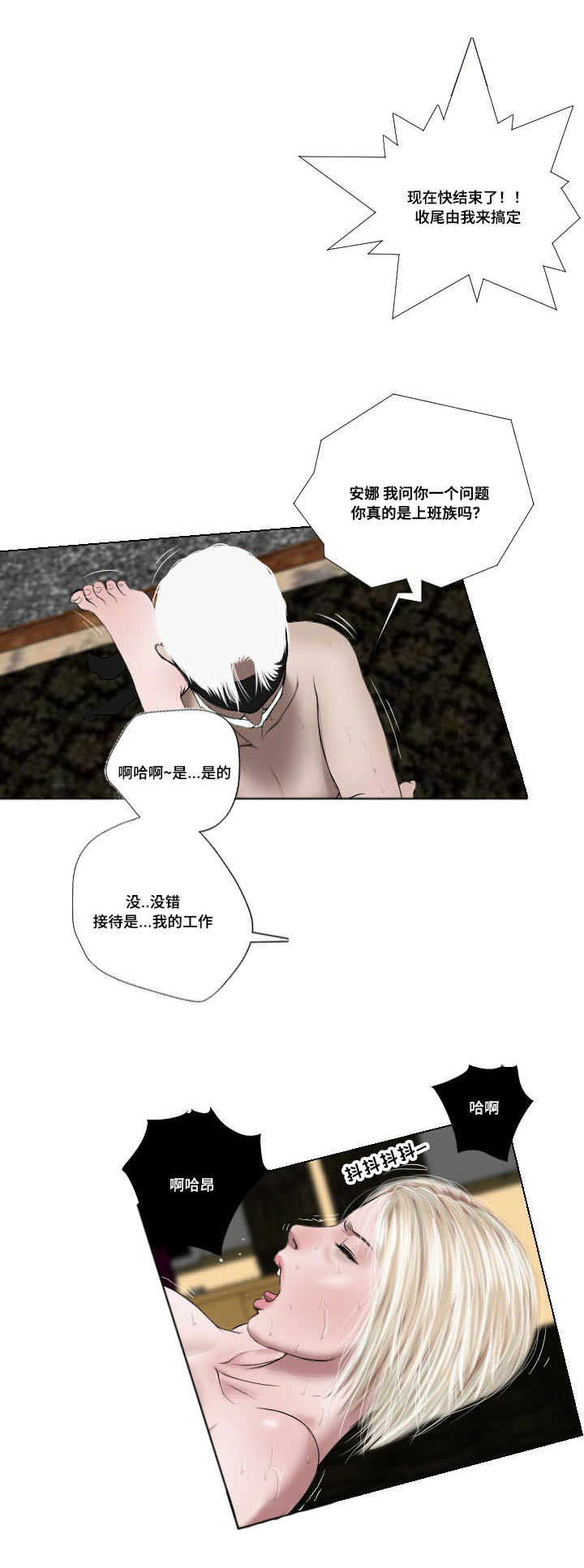 桃味漫画,第34章：发作2图