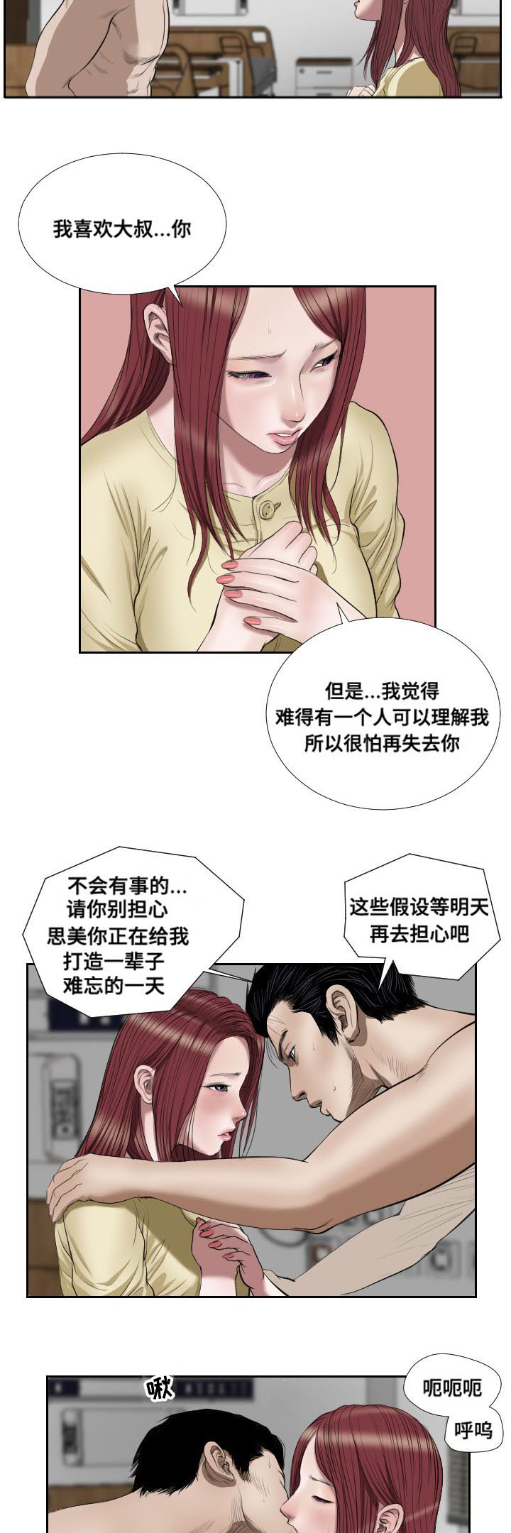 桃味苏打漫画,第43章：冲突1图