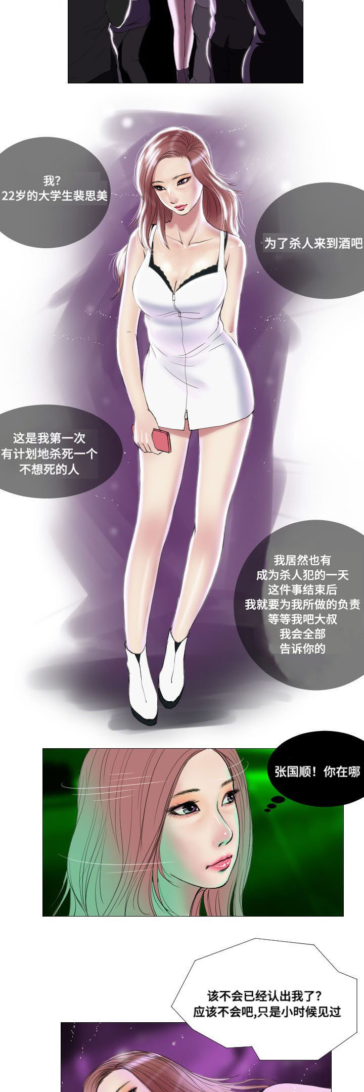 陶维雄漫画,第16章：噩耗2图