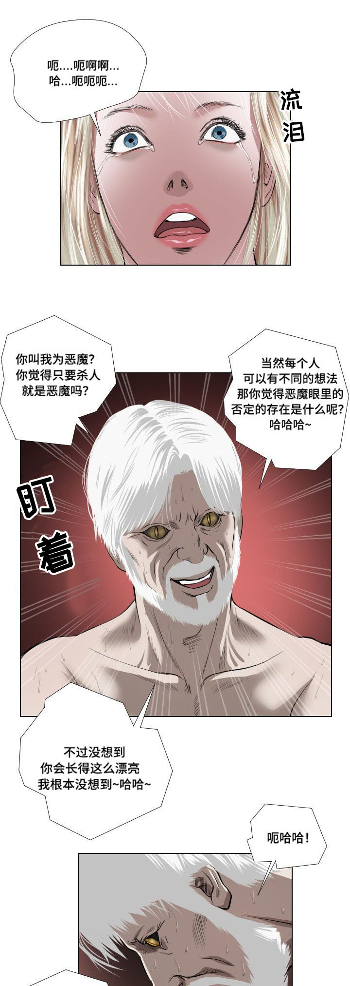 陶维珣漫画,第35章：宣泄2图