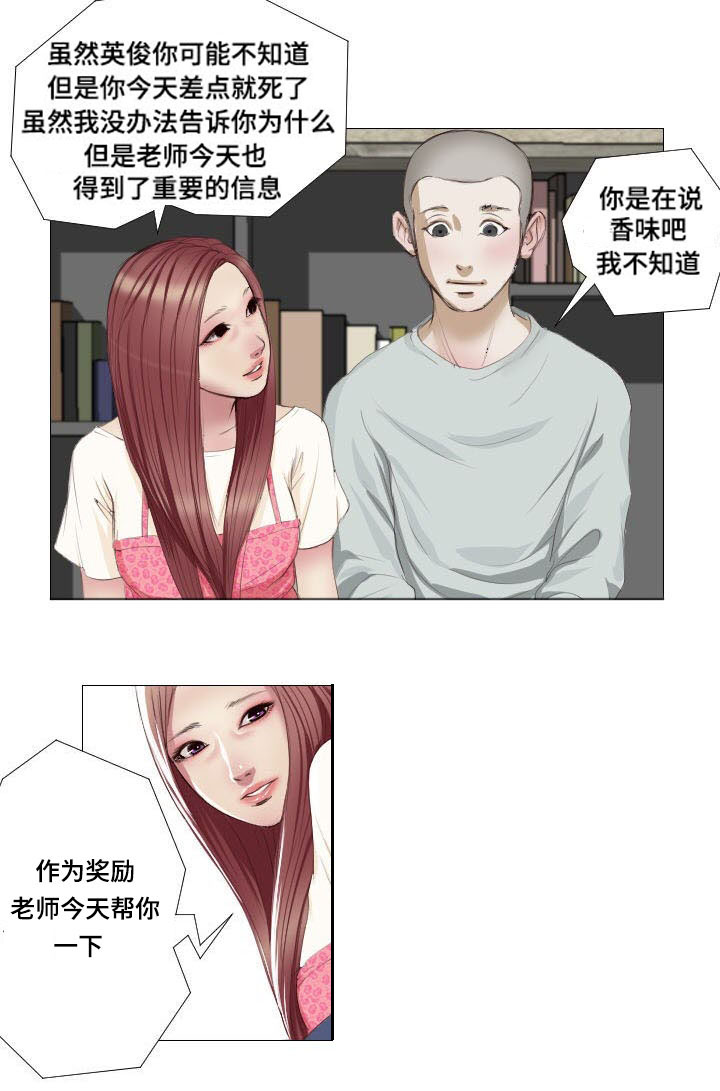 桃味汽水漫画,第7章：失去理性1图