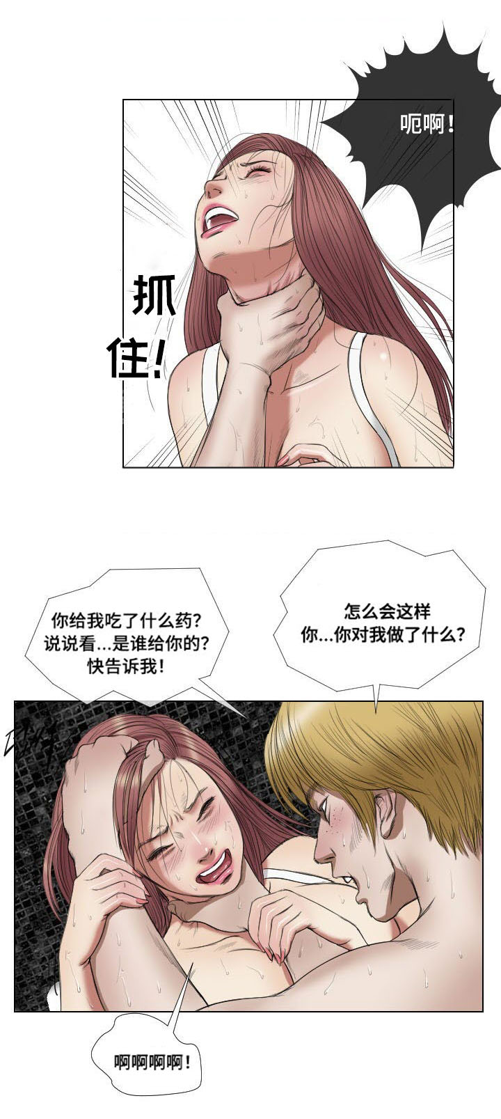 陶伟力微博漫画,第21章：寻仇1图