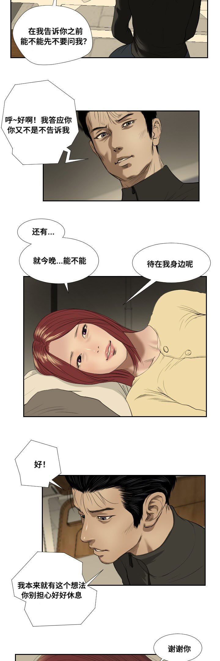 陶维珣漫画,第38章：搜寻2图