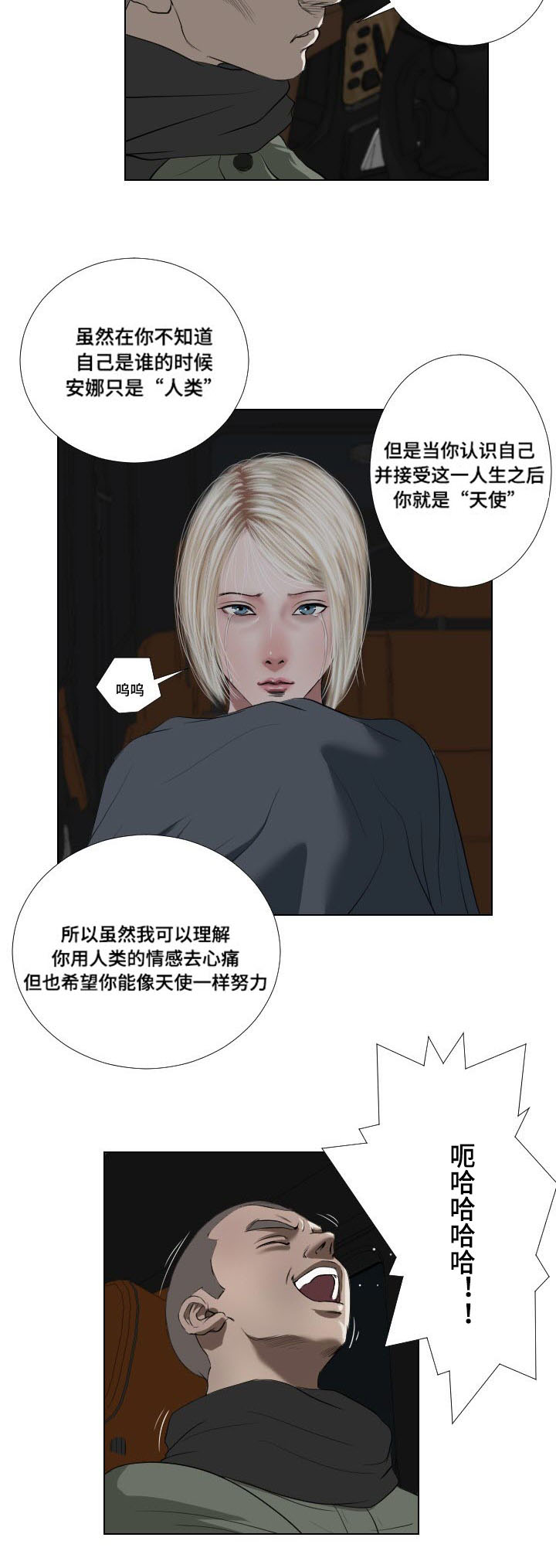 陶卫平漫画,第36章：速战速决2图