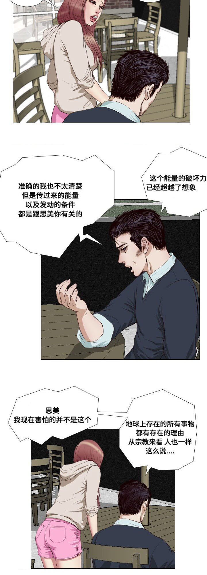 一对一听指挥聊天漫画,第15章：请求2图