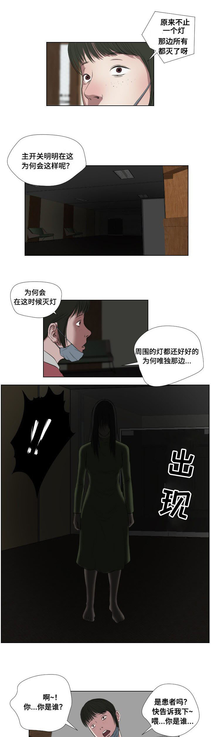 陶卫平漫画,第36章：速战速决2图