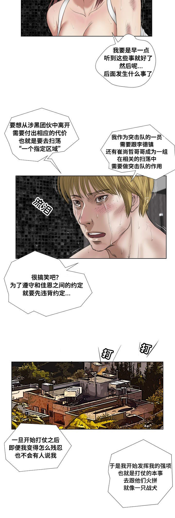 茉莉交友漫画,第22章：引诱1图