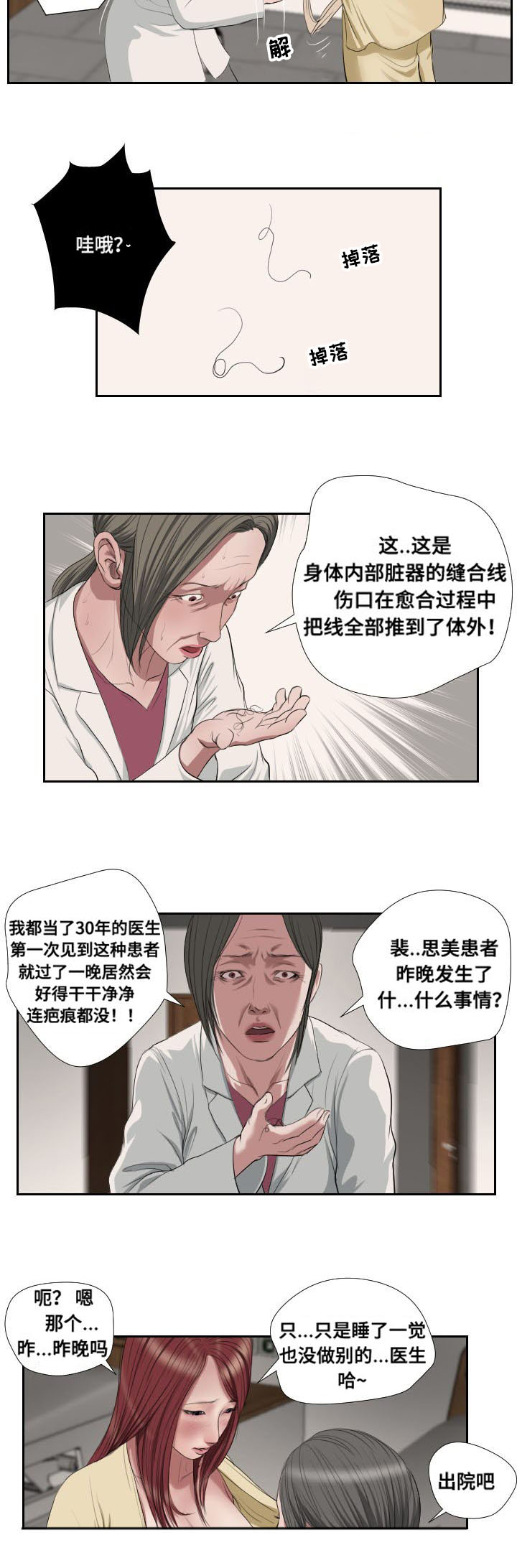 桃味水漫画,第45章：复苏2图