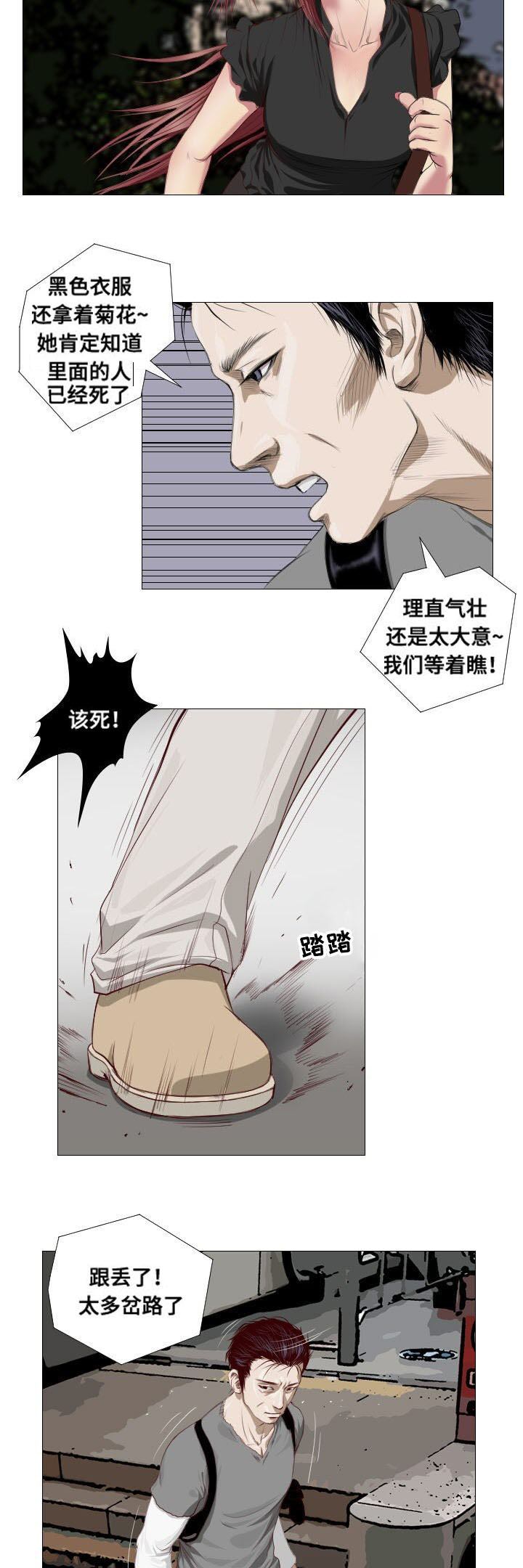 桃味漫画,第4章：理由1图