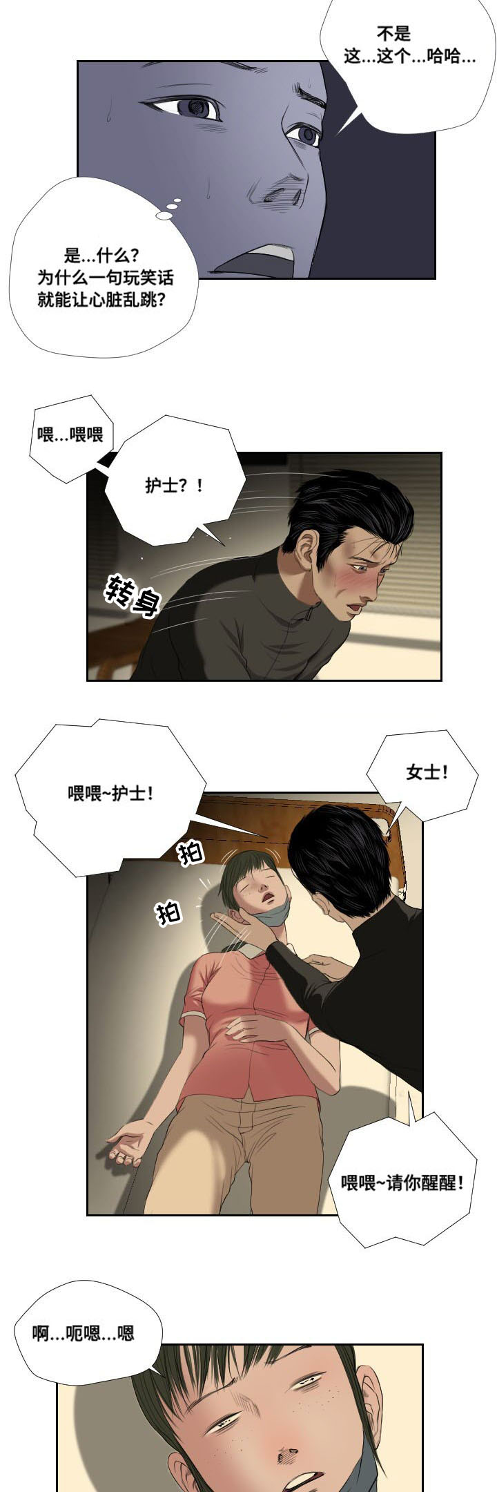 陶维珣漫画,第37章：前往2图