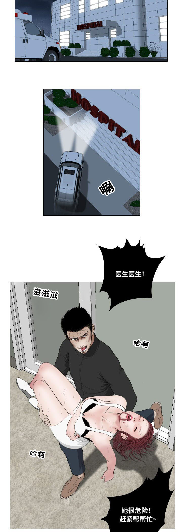 桃仁的功能主治漫画,第32章：英雄救美1图