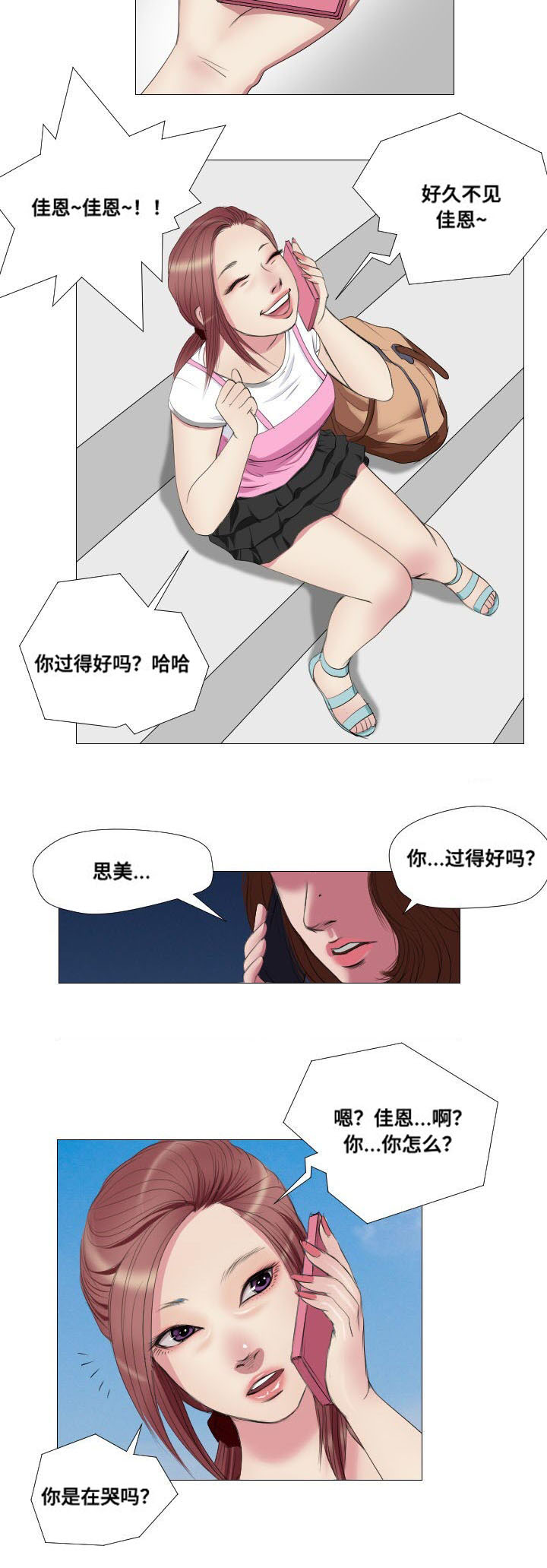 思聊一对一平台漫画,第11章：骚乱2图