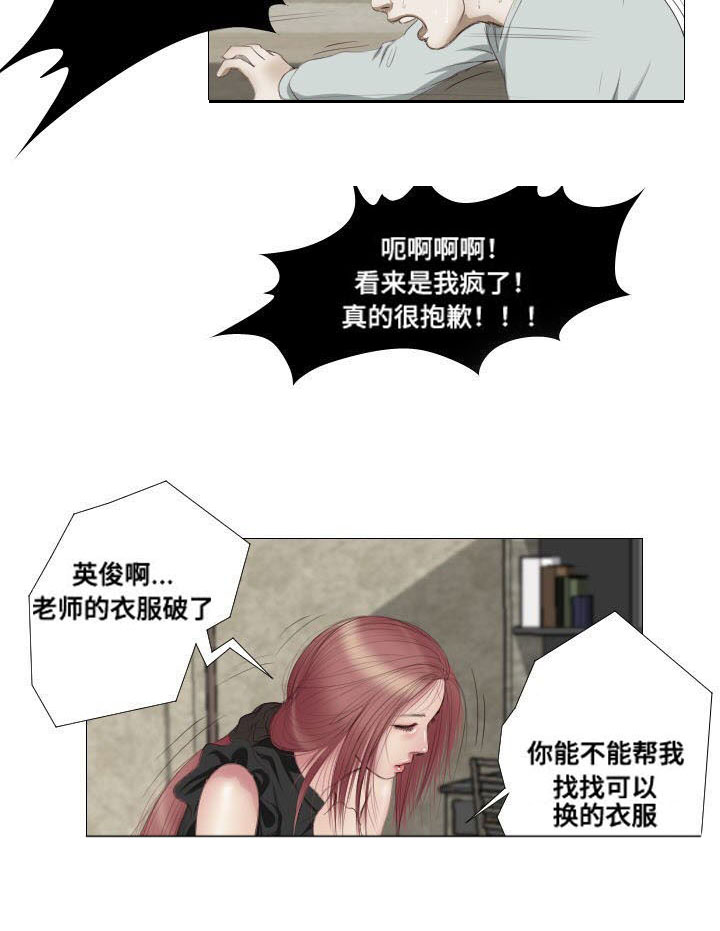 陶维兵漫画,第6章：香味2图