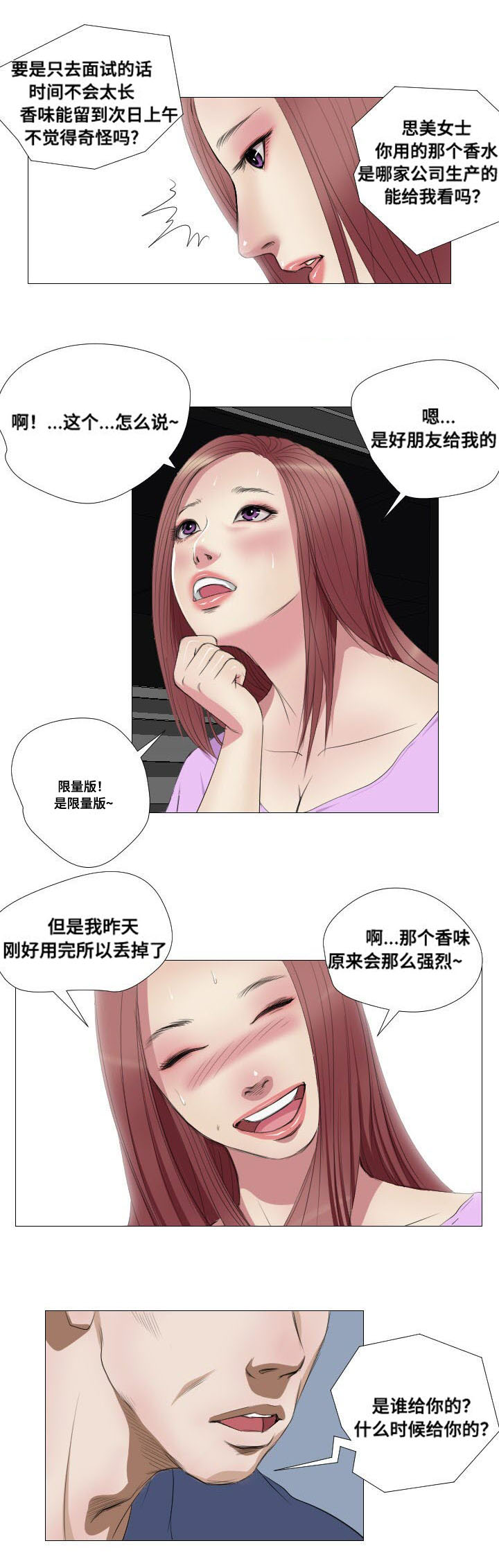 陶维志的原型漫画,第10章：兼职2图