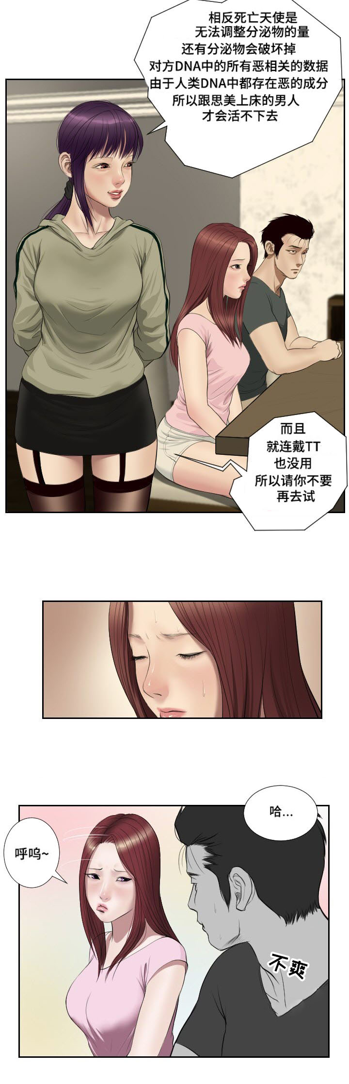 陶伟力微博漫画,第49章：摊牌1图