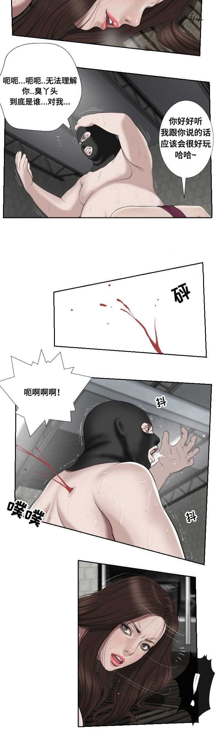 桃味儿坚果漫画,第51章：袭击2图