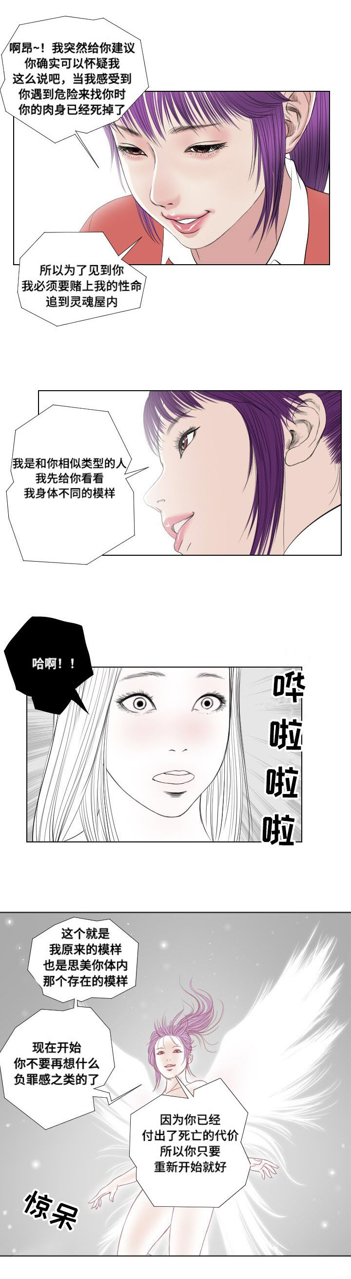 思聊一对一平台漫画,第31章：扫荡2图