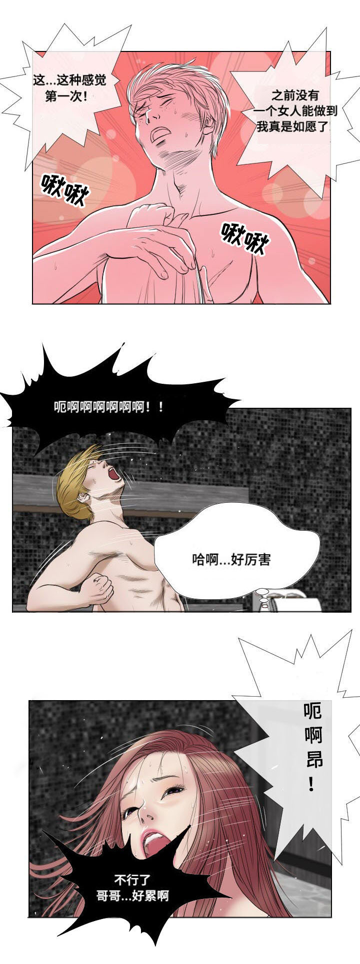 陶伟力微博漫画,第19章：惩罚2图