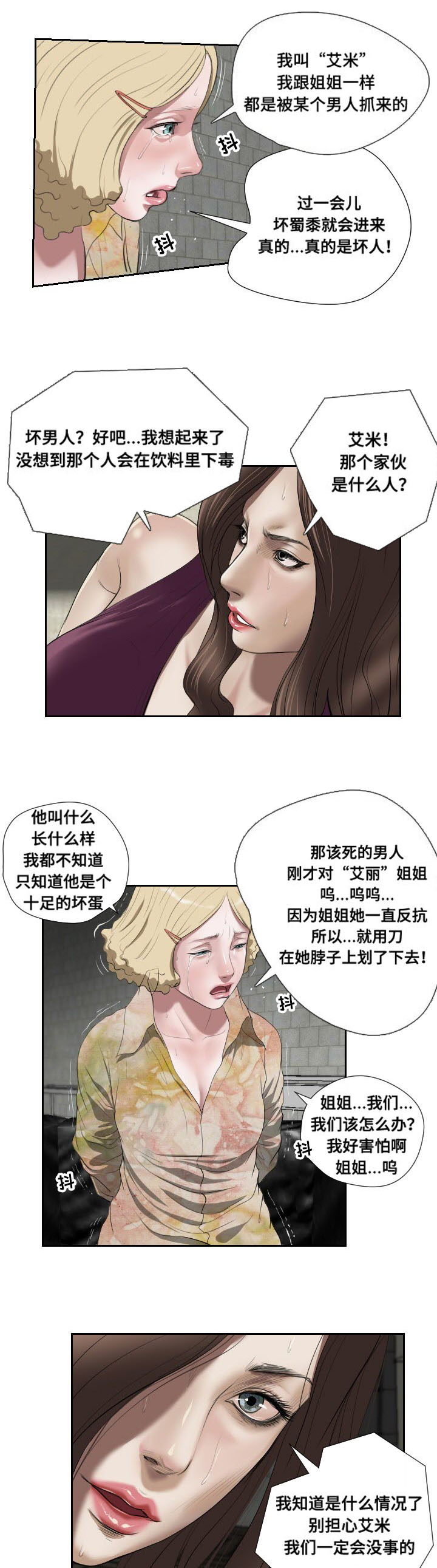 桃胶的作用与功效漫画,第47章：忍耐1图