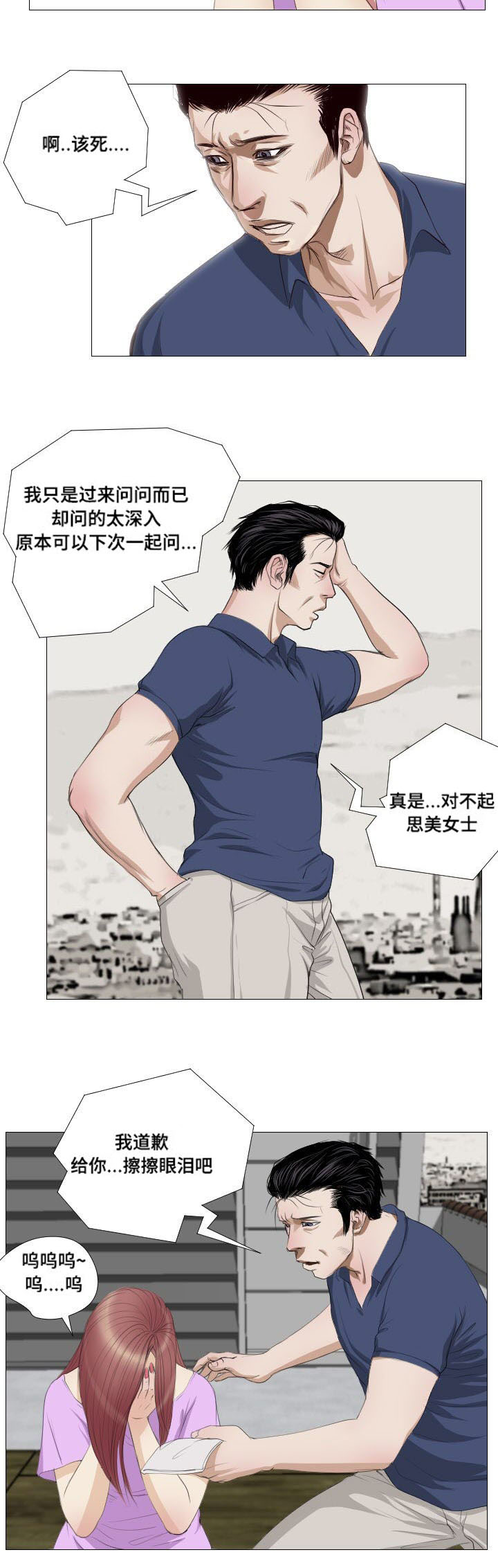 陶维志的原型漫画,第10章：兼职1图