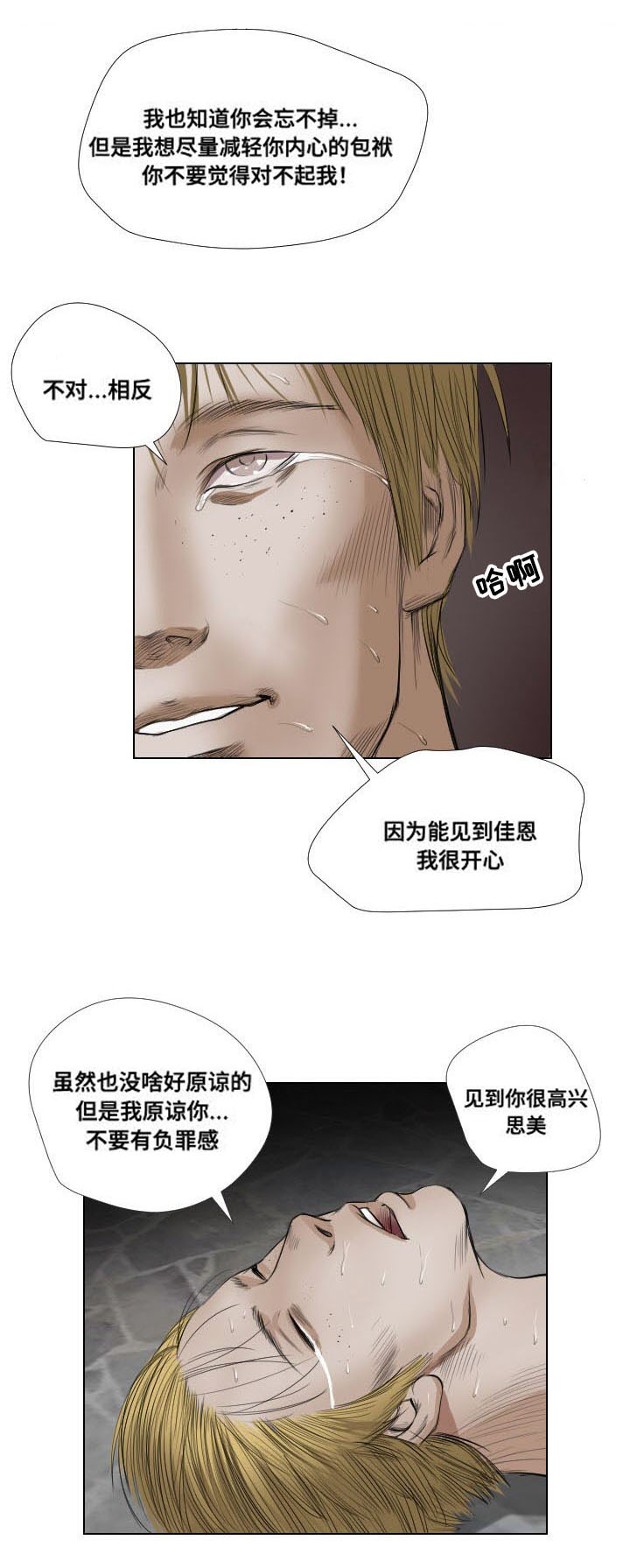 陶维珣漫画,第25章：熟悉1图