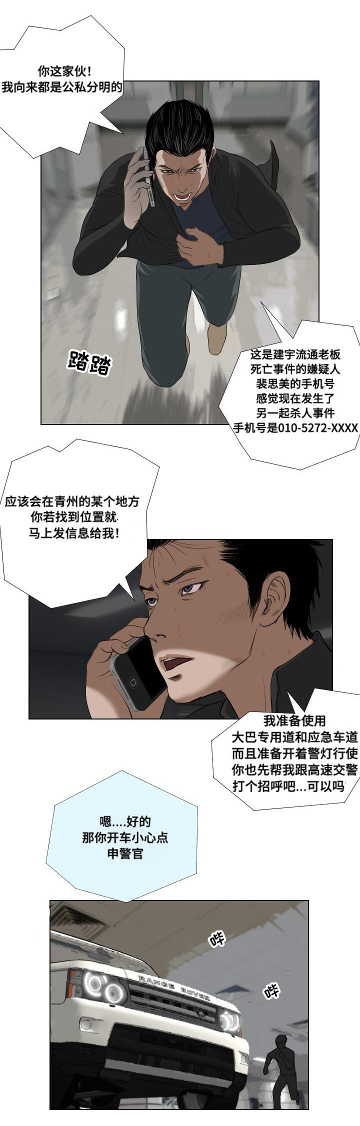 陶伟力微博漫画,第28章：异变1图