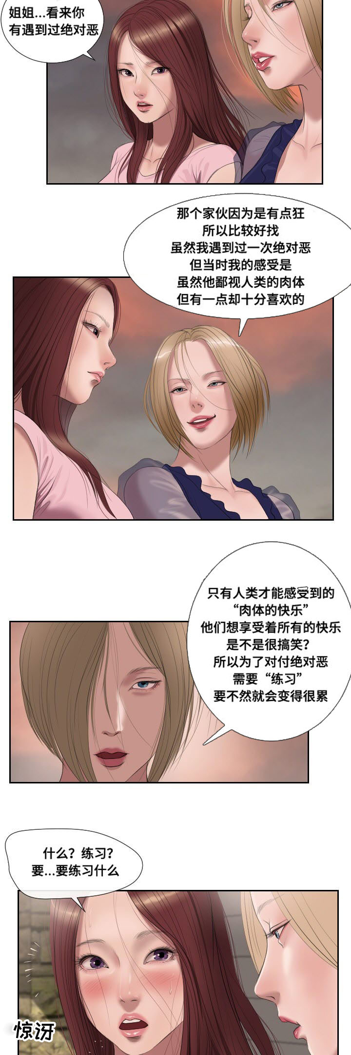 桃味平台漫画,第50章：消息1图