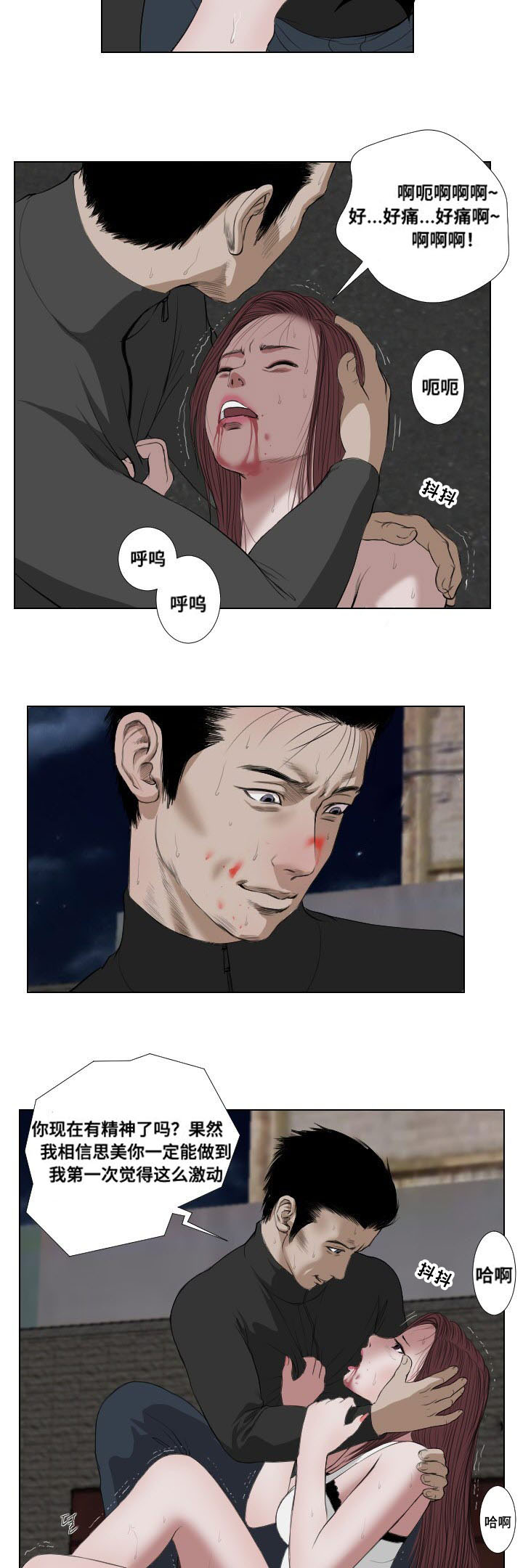 桃味情迟小说漫画,第32章：英雄救美1图