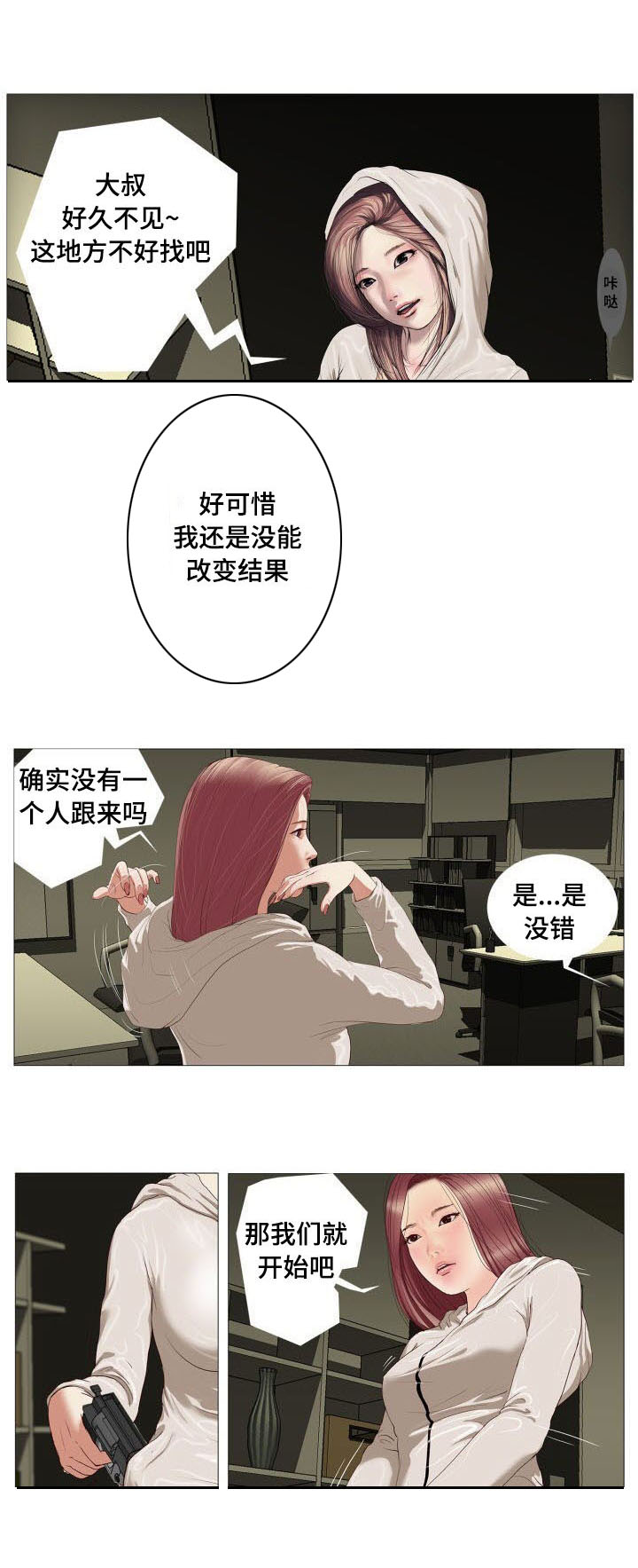 桃味大饼兔赤漫画,第1章：救赎1图