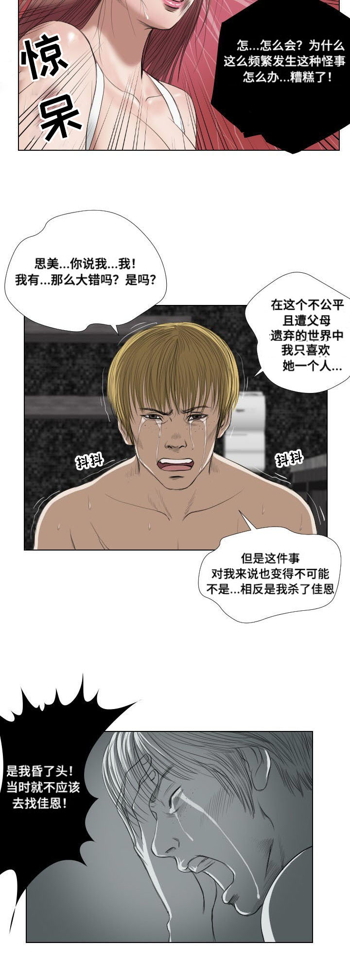 思聊一对一平台漫画,第24章：实施2图