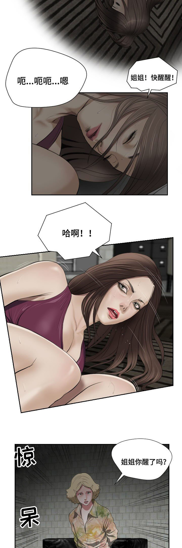 桃胶的作用与功效漫画,第47章：忍耐1图