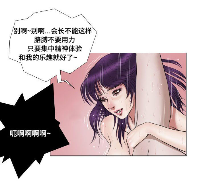 桃味辛气恶漫画,第14章：拯救1图