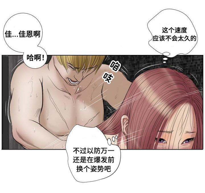 桃味汽水漫画,第20章：演示2图