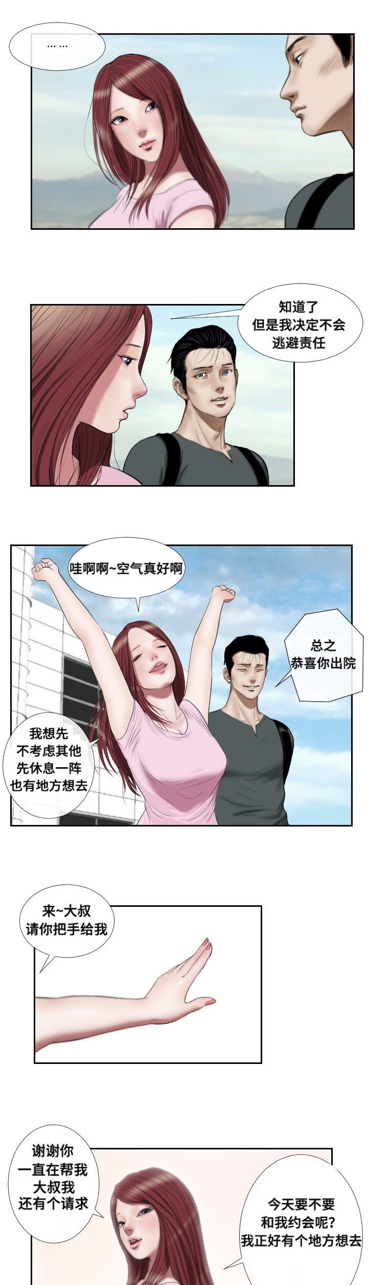 陶威老师漫画,第45章：复苏1图