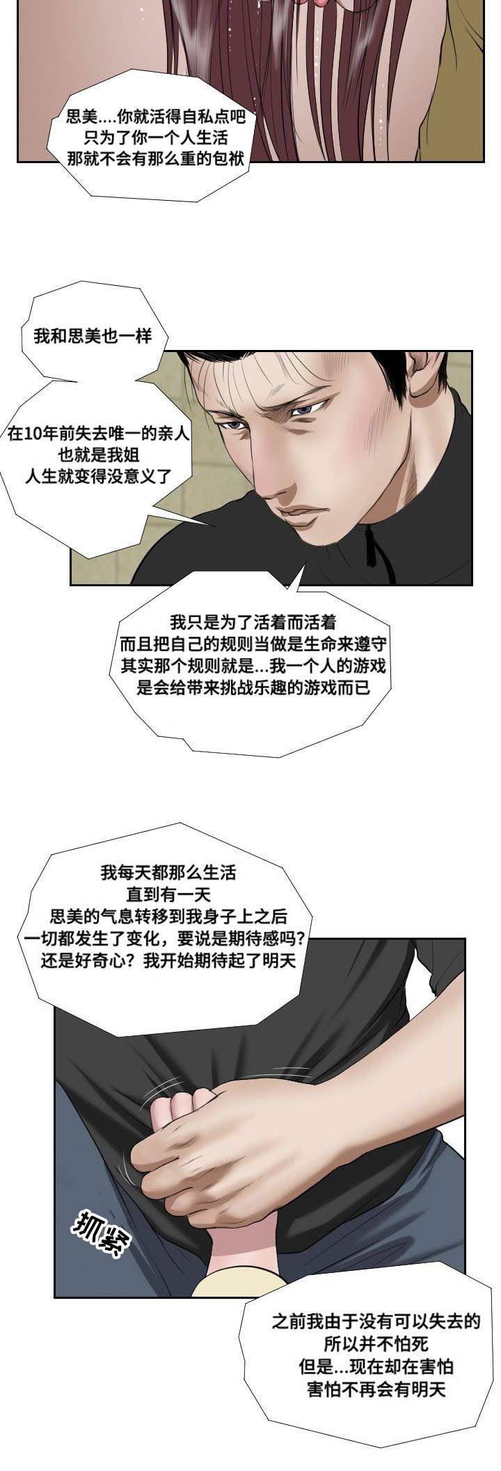 桃味薄荷糖漫画,第40章：相遇2图