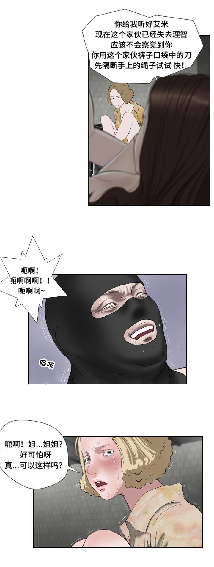 陶威老师漫画,第51章：袭击2图