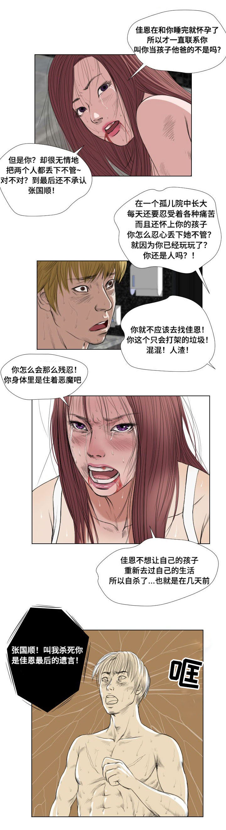 陶威老师漫画,第22章：引诱1图