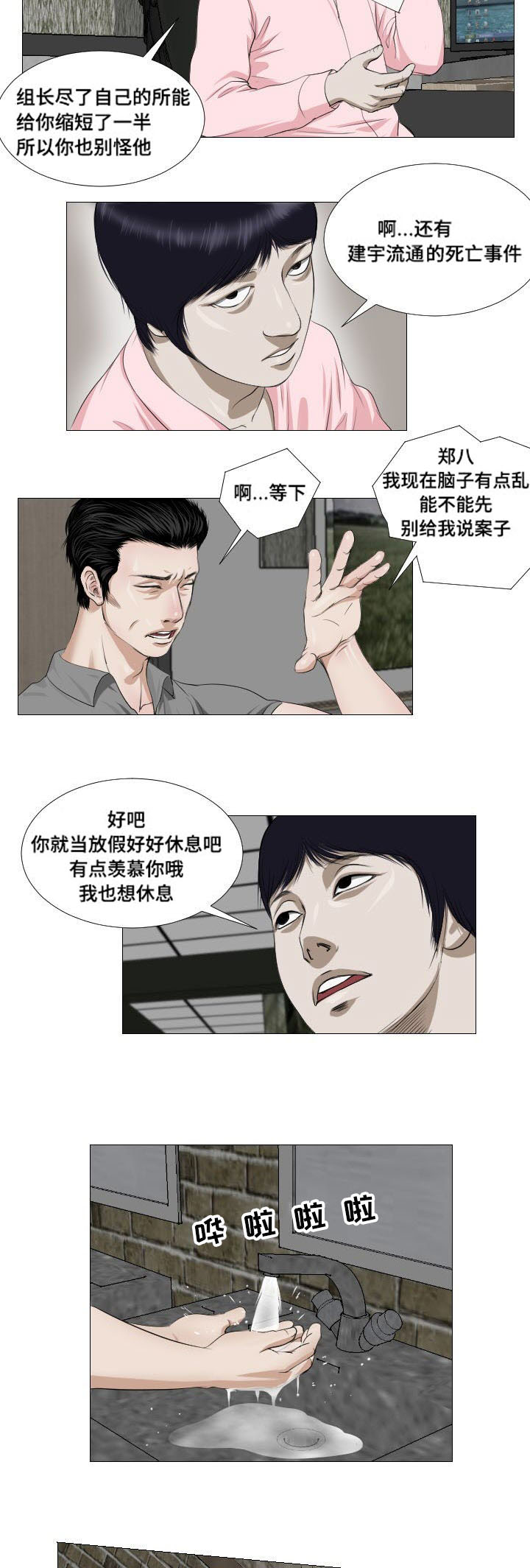 茉莉交友漫画,第12章：实验2图