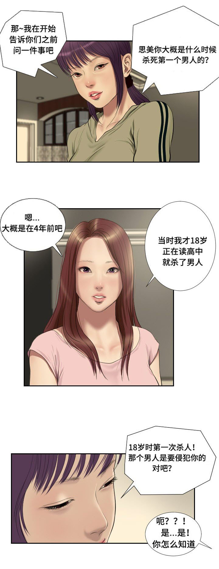 陶维雄漫画,第48章：惊喜1图