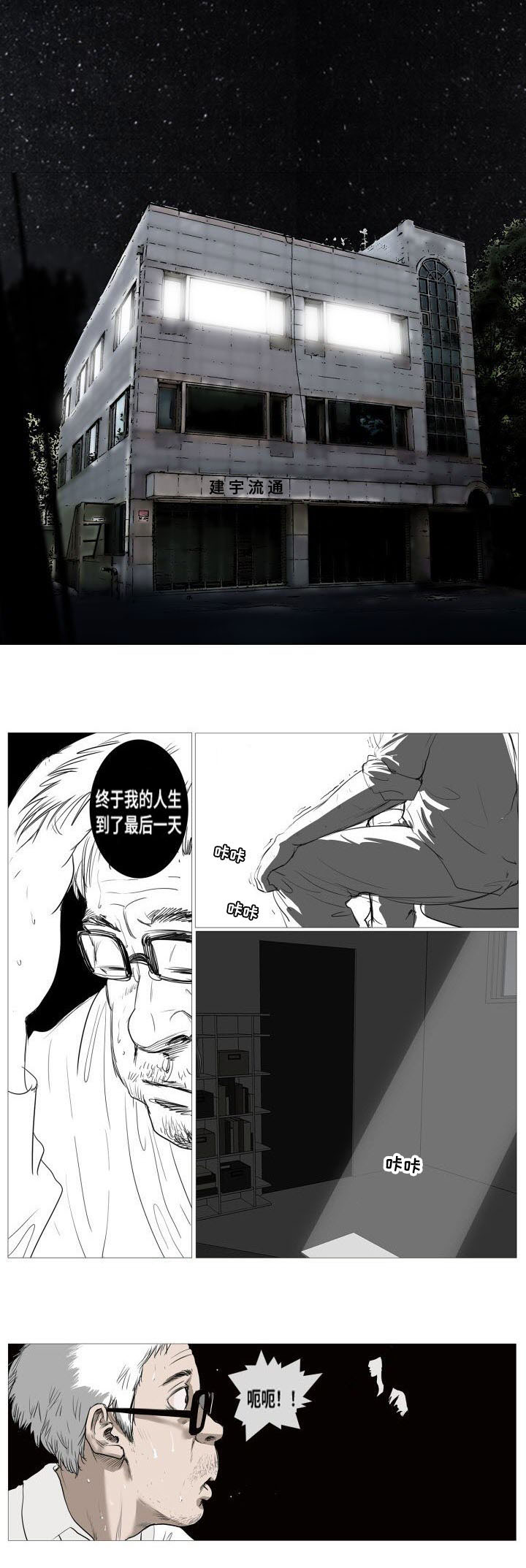 桃味大饼兔赤漫画,第1章：救赎2图