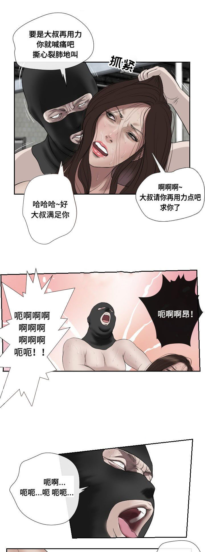 桃味威士忌多少钱漫画,第51章：袭击2图