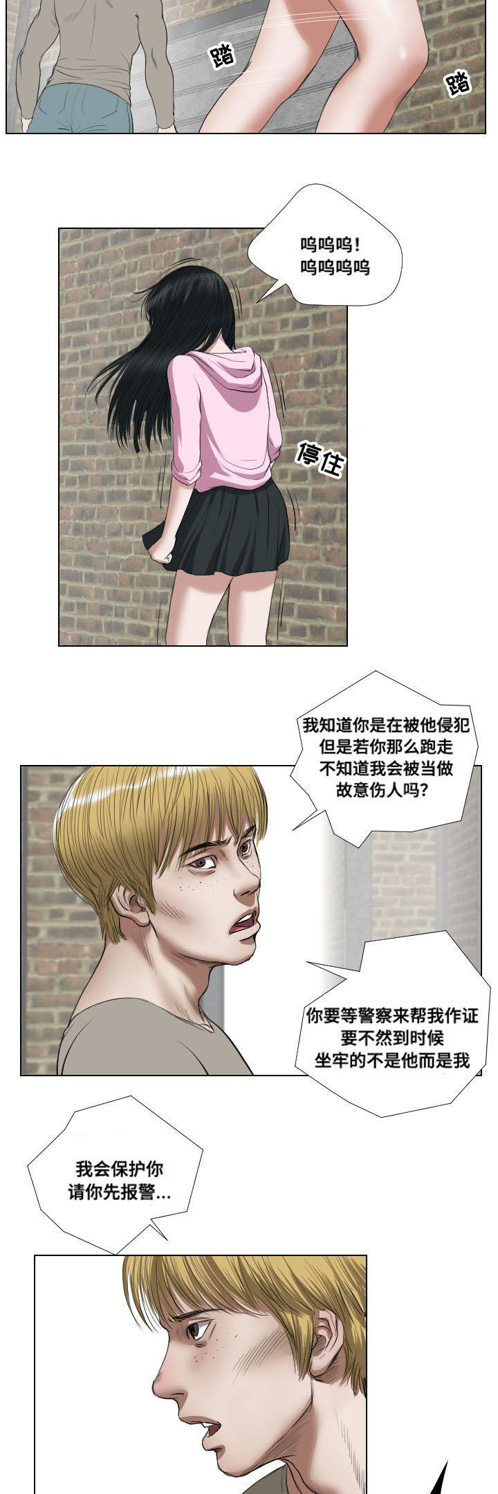 桃味汽水漫画,第24章：实施2图