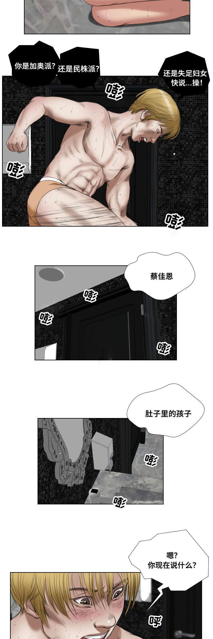 桃味威士忌多少钱漫画,第21章：寻仇1图