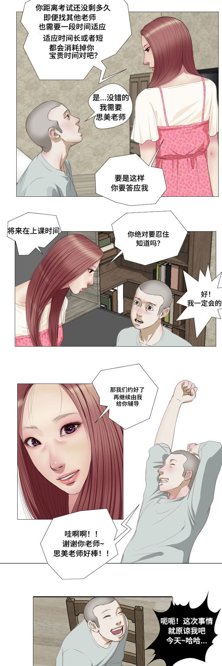 陶维兵漫画,第7章：失去理性1图