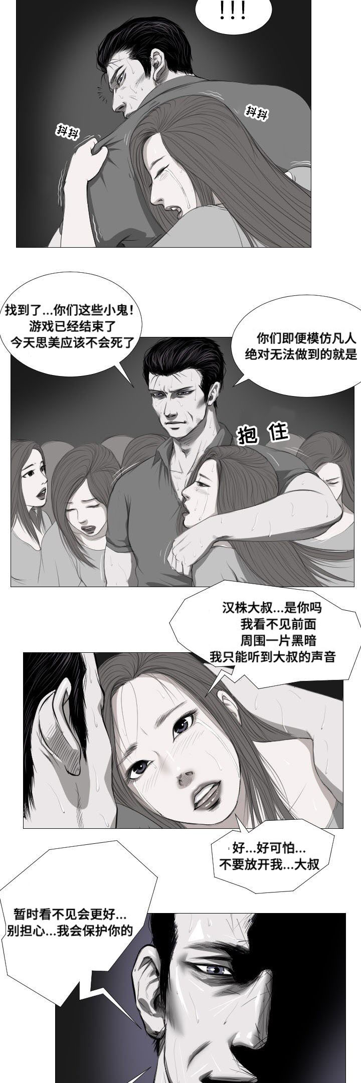 陶维兵漫画,第11章：骚乱2图