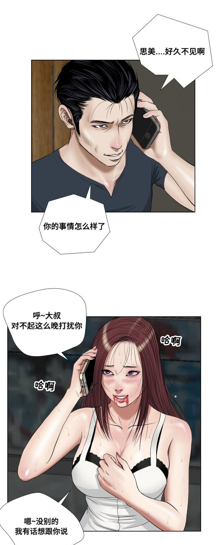 三角形果冻樱桃味漫画,第27章：坟墓2图