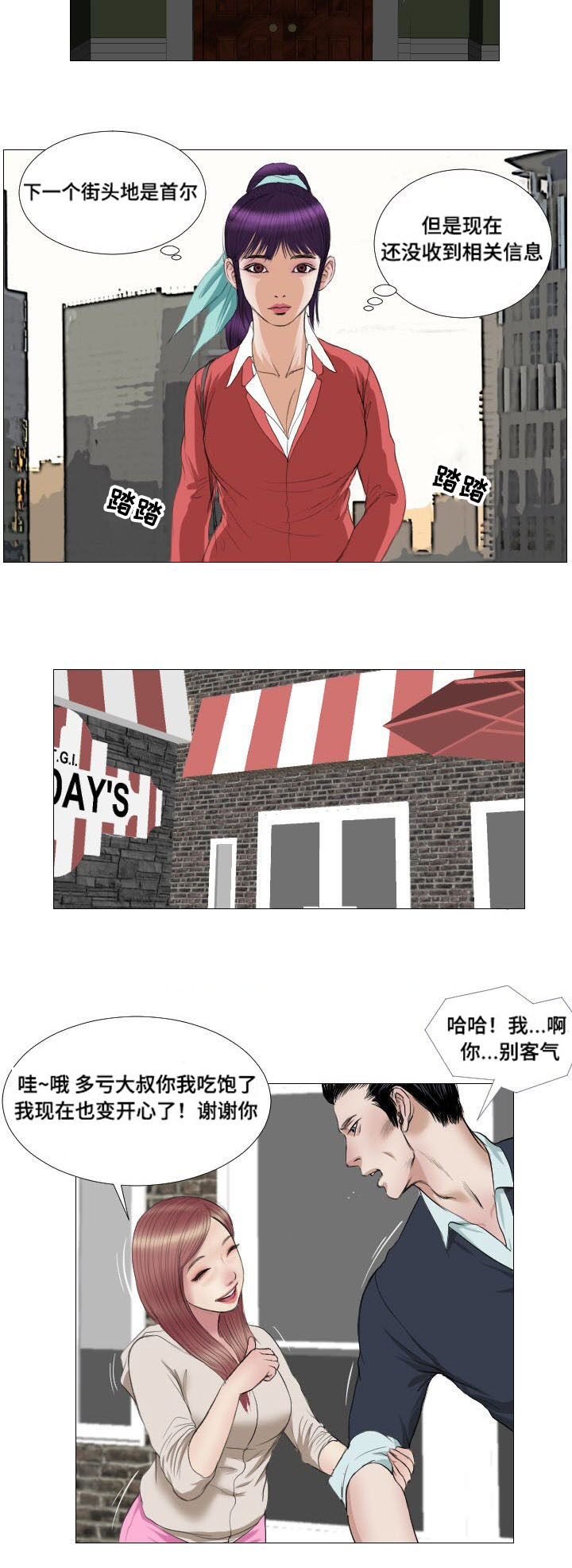 一对一听指挥聊天漫画,第14章：拯救2图