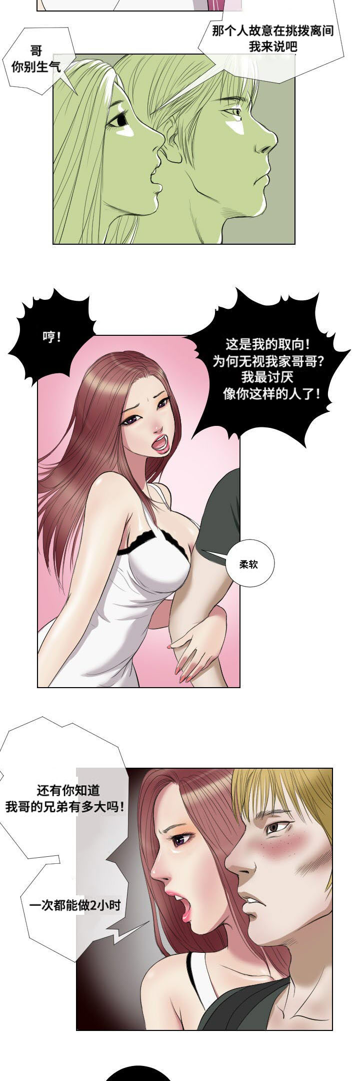 陶维珣漫画,第17章：意外收获1图