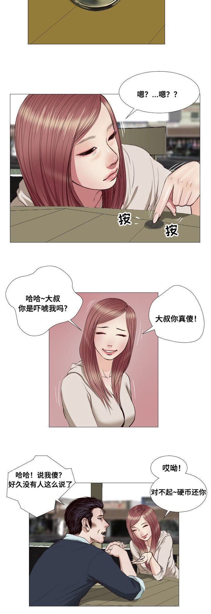 陶卫平漫画,第15章：请求1图